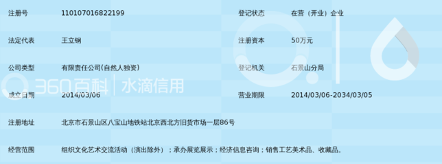 北京亿仁堂艺术品文化